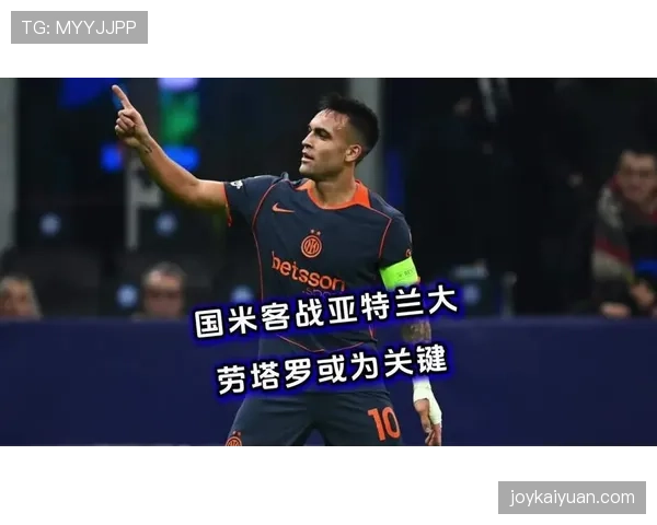 劳塔罗关键战进球含金量：效率与决定性表现解析