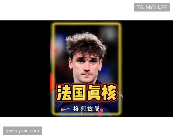 格列兹曼大赛表现争议背后：关键战效率与战术角色如何体现