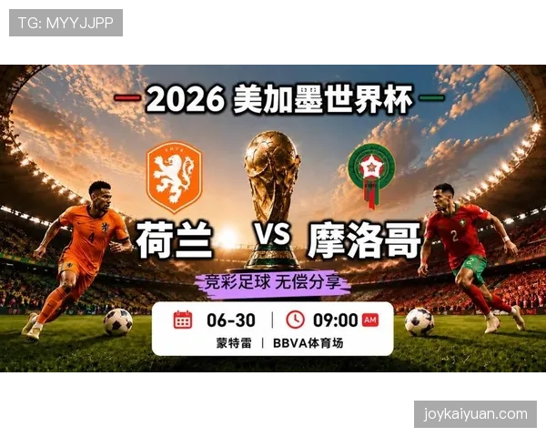 摩洛哥世界杯32强赛程回顾：对阵荷兰比赛安排整理